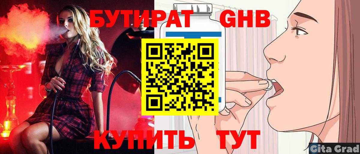 Бутират оксибутират  Вход с VPN  Карасук 