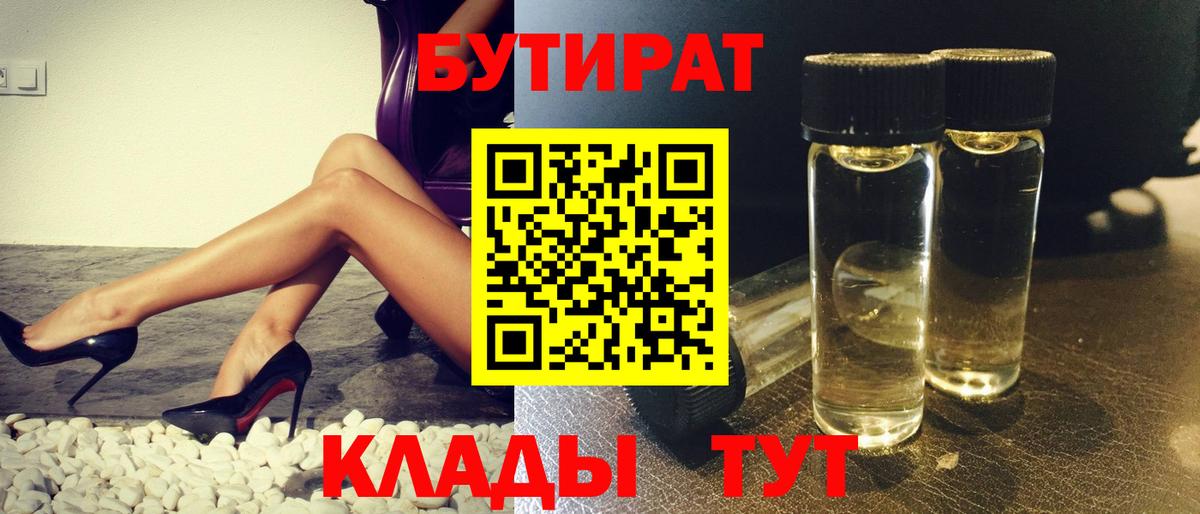 Бутират жидкий экстази Карасук
