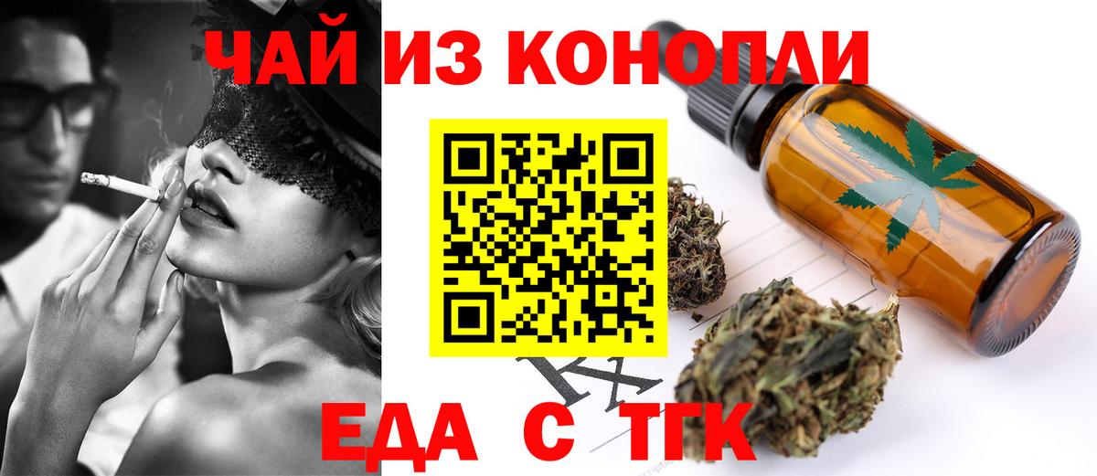 Еда ТГК марихуана  Вход с VPN  Карасук 
