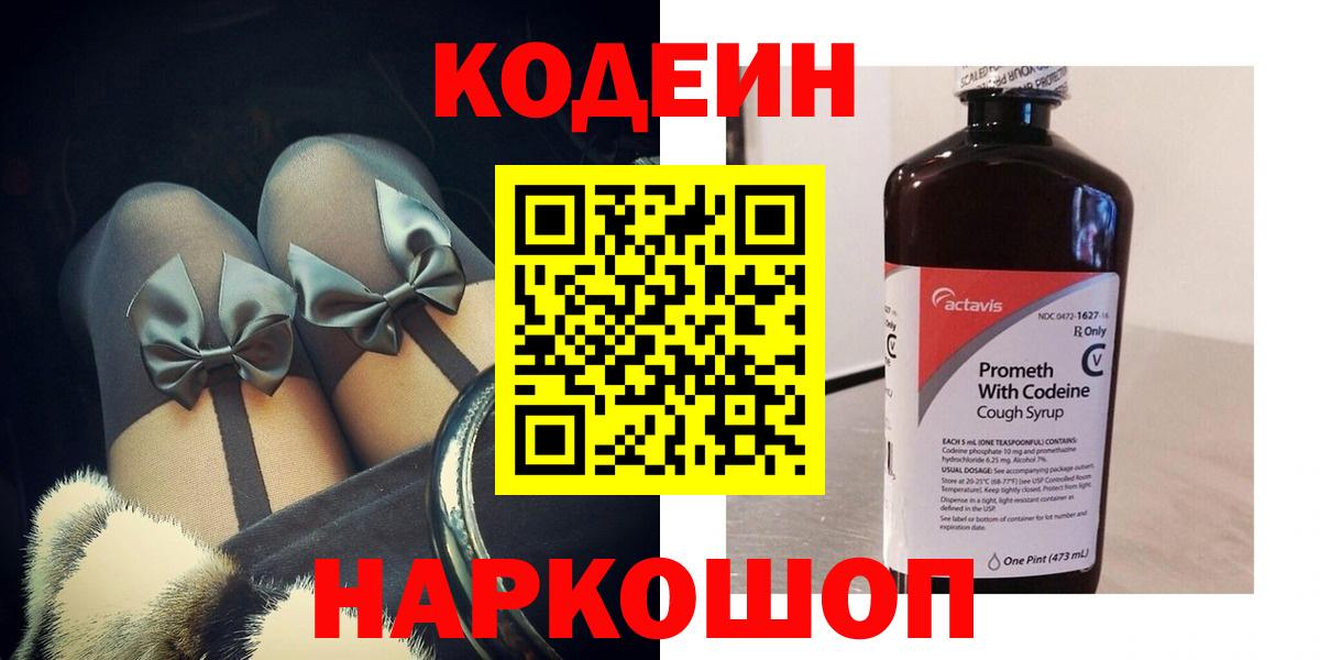 Карасук  Кодеин Purple Drank  Вход с VPN 