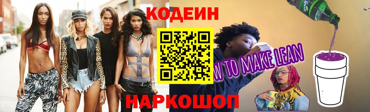 Кодеин Purple Drank Карасук