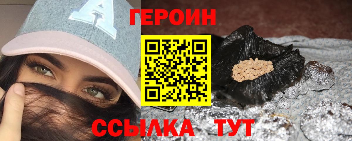 ГЕРОИН Heroin  Вход с VPN  Карасук 