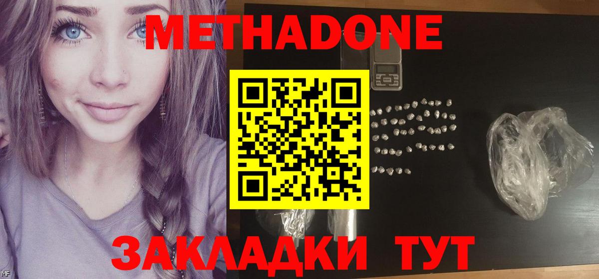 МЕТАДОН белоснежный  МЕТАДОН methadone  Вход с VPN  Карасук 
