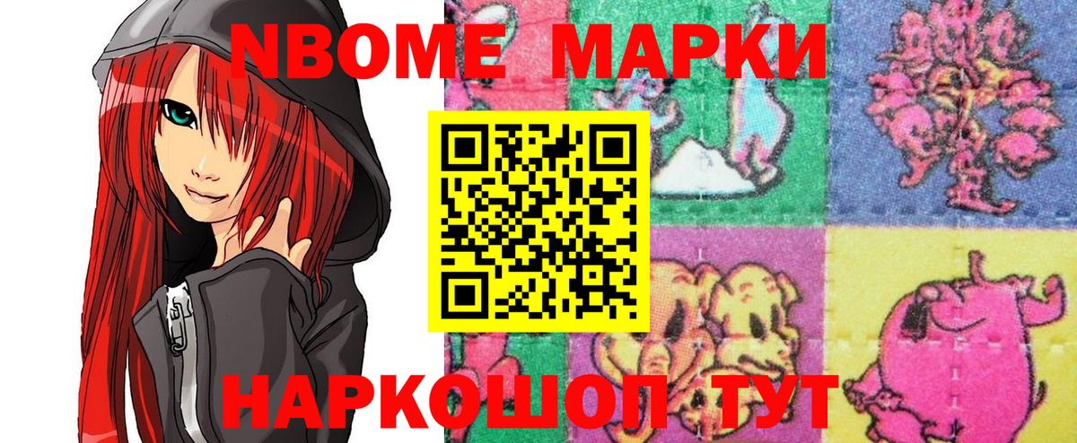 Марки NBOMe 1,5мг Карасук